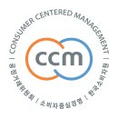 “소비자중심경영(CCM) 인증제도” 개선 안내 이미지