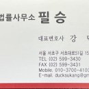 법률사무소필승 이미지