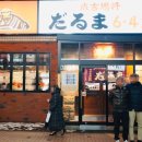 한국분들한테 가장 유명한 삿포로 징기스칸 맛집 다루마 분점을 갔습니다. 이미지