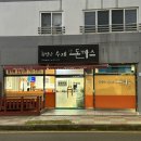 유별난수제생돈까스 이미지