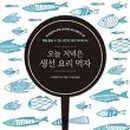 그린생선 이미지