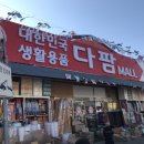 다팜몰 이미지