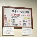 두릉리송어횟집 이미지