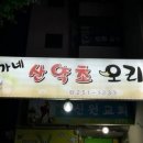 허가네산약초오리 이미지