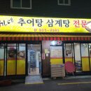 이가네삼계탕 이미지