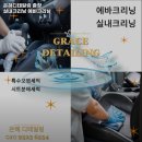 은혜디테일링출장실내크리닝에바크리닝 - 마포구 월드컵로 196 | 은혜디테일링출장실내크리닝에바크리닝