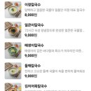 이정칼국수모밀