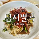 GR(산청군)-[목화로]-하-1 | [산청 남사 맛집] 예담촌 '남사별곡' 에서 파전 비빔밥 먹은후기
