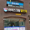 사르르아이스크림할인점