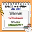 신현엠베스트SE학원