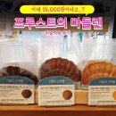 3국밥 가격의 파리바게트 신상 프루스트의 마들렌 이미지