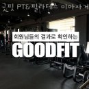 굿핏필라테스 이미지