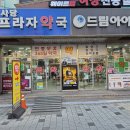 사당프라자약국 이미지