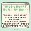 법무법인케이원챔버 | 광고 문구가 전부 사실인데도 처벌받는다? — 표시광고법 '기만적 광고' 해부
