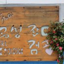 고성 잔디 캠핑장 이미지