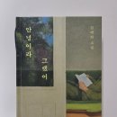 이연서점 | [책] 김애란 소설 안녕이라 그랬어 ㅣ 무엇에 고통받고 있나요?