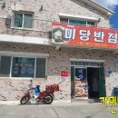 미당반점