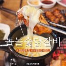 놀놀숯닭갈비 이미지