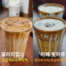 강릉 갤러리밥스 &amp; 카페 툇마루 웨이팅 주차 추천 후기