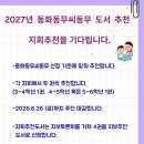 2027년 동화동무씨동무 도서 추천 공지 이미지