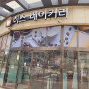 히스베이커리 | 여러가지 빵들이 한가득 모여있은 시흥 신천역 베이커리 카페 [히스베이커리] 솔직후기 리뷰