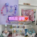 만드오공방
