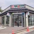 경희윤한약국