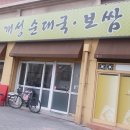 개성순대,보쌈