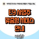 비자친구 이건행정사 이미지