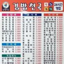 천국김밥