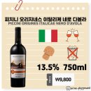 올모스트블랑(Almost Blanc) | [ep.20] Piccini Origines Italicae Nero d'Avola (피치니 오리지네스 이탈리케 네로 다볼라)