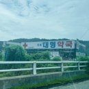 지곡약국 이미지