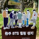 BTS 여행지로 유명한 완주 ! 가을 맑은하늘 가득한 완주여행 이미지