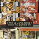 명랑식품 | 코스트코 4월 냉동식품 할인 총정리 (후라이드 치킨, 명랑핫도그, 만두 등)