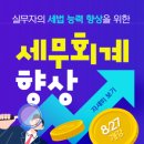 세무회계바로 - 강남구 영동대로85길 20 | 세무회계바로