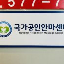 석남약손안마원 이미지