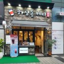 하삼동커피인천송도학원가점