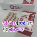 고객은왕약국 | 잇몸염증 약국에서 구입한 덴티페스타