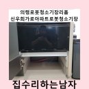 신우희가로아파트 | 의령로봇청소기장리폼신우희가로아파트로봇청소기장