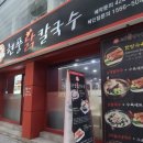 현풍닭칼국수동성로점 이미지