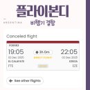 태평여관 | 남미 아르헨티나 여행 악명 높은 플라이본디 결항
