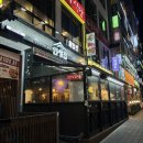 동남스크린 | 동남지구 안주맛집/스크린있는 술집 “인생집” 솔직후기