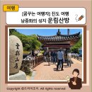 운림3노모당 | [꿈꾸는 여행자] 진도 여행, 남종화의 성지 '운림산방'에서 만난 묵향과 자연의 조화