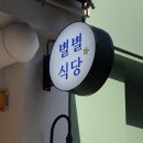 날마다좋은식당 이미지