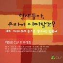 [CLF 전국대회] 일시: 13.08.01-03, 장소: 삼성생명 휴먼센터 이미지