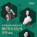 비르투오소들의 조우 이미지