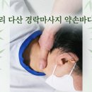 구리 다산 경락마사지 약손바디랩, 류마티스 관절염 관리 1년 후기… 몸이 이렇게 달라집니다