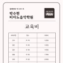 박수현피아노음악학원 이미지