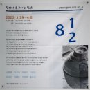 8과2분의1 이미지