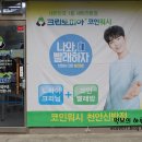 은혜로운 세탁소 네이버블로그